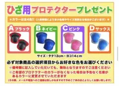 ひざ用プロテクター