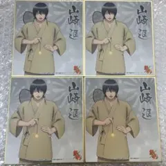 銀魂 ミニ色紙コレクション 山崎 退 セット