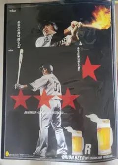 【セット】山川穂高選手『オリオンビール』B2 ポスター 西武　ソフトバンク