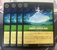BIBBIDI BOBBIDI BOO ビビディバビディブー 4枚　ロルカナ