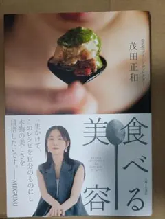 食べる美容