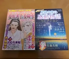 レディコミ　女弁護士&女検事物語7 & 星降る夜の感動物語