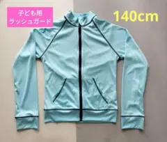 【最終値下げ】キッズ ジュニア ラッシュガード 140cm