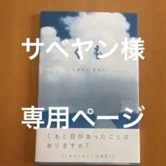 くも