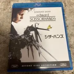 シザーハンズ Blu-ray