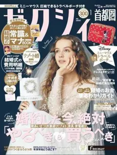 ゼクシィ 2025年1月号 付録 ミニーマウス トラベルポーチ。