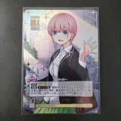 五等分の花嫁 中野一花SSP変わりゆく日々