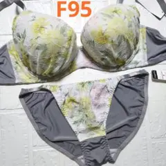 【新品未使用】格安！ブラショーツセット F95 3439 グレー フェミニン