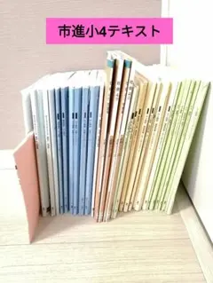 市進 2023年度 小5 定例試験 問題 解答解説 一年分 9回分 市進 2023年度 小5 定例試験 問題 解答解説 一年分 9回分 - メルカリ