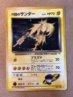 旧ポケモンカード　R団のサンダー ★ ジム拡張第2弾 闇からの挑戦