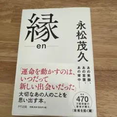 縁