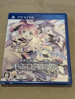 [PS VITA] 限界凸記 モエロクロニクル 新品未開封