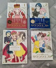 【コミカライズ】サクラクエスト　1〜3巻、アンソロジーコミック