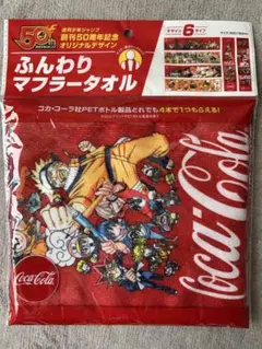 コカコーラ　ふんわりマフラータオル 週刊少年ジャンプ50周年記念でザイン