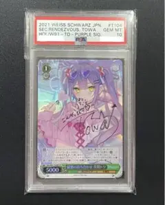 2025年最新】常闇トワ sp psa10の人気アイテム - メルカリ