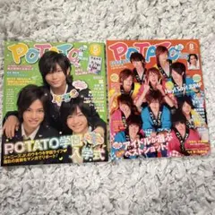 POTATO 5月号と8月号 セット