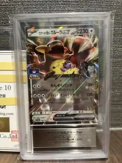 ガルーラEX SR PSA10 ガルーラex(SR){無}〈192/165〉[SV2a] – 晴れる屋2
