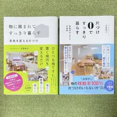 『期間限定価格！』　物に囲まれてすっきり暮らす　片づけ0ですっきり暮らす