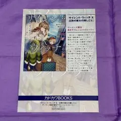 サイレント・ウィッチ 10 ゲーマーズ特典　SSリーフレット