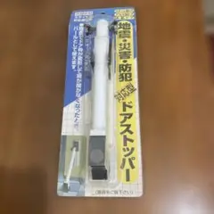 日本デレル 防災型 ドアストッパー D-11 自身、防犯