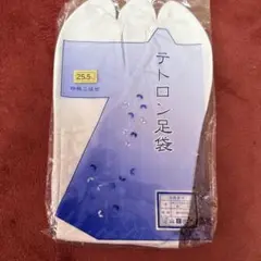 足袋　25.5cm 2足