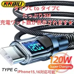 【超急速充電】120W Type C to Type C 充電ケーブル 2M