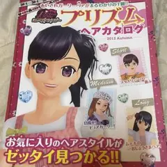 2025年最新】プリティーリズム カタログの人気アイテム - メルカリ