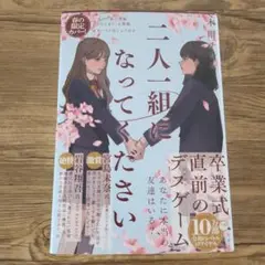 二人一組になってください
