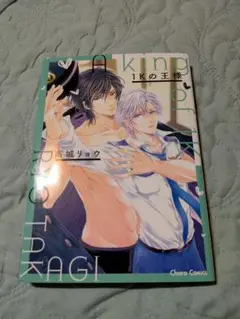 1Kの王様