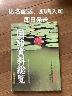 国語資料総覧 吉川弘文館 健康・医学