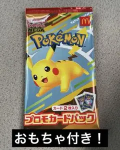 ポケモンカード　マック　ハッピーセット