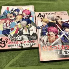 コミック　A3! SPRING #1、2の2冊