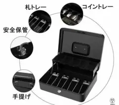 金属製キャッシュボックス 鍵付き 黒