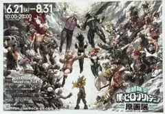 僕のヒーローアカデミア 原画展 イベント フライヤー