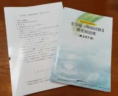第257回全国統一試験模試Ⅲ 薬学ゼミナール 全国統一模試Ⅲ 257回