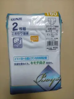 グンゼ　スパンブリーフ（前あき）160サイズ 2枚組