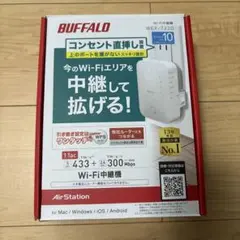BUFFALO WEX-733D Wi-Fi中継機