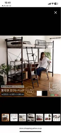 【美品】宮付きロフトベッド