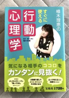 植木理恵のすぐに使える行動心理学