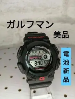 カシオ　G-shock G-9100 ガルフマン　美品　電池新品