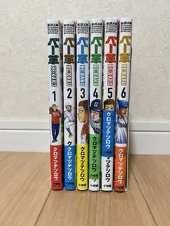 ベー革　６巻セット