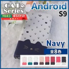 Galaxy S9 手帳型 ケース ギャラクシー ネイビー 青紺 猫/420