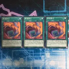 置換融合　ノーマル3枚セット