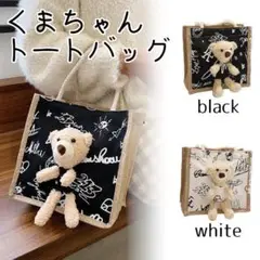 ミニトートバッグ お弁当袋 小さめバック ぬいぐるみ付き 中身が見えな