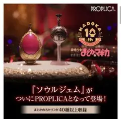 2025年最新】ソウルジェム proplicaの人気アイテム - メルカリ