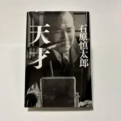 2025年最新】石原慎太郎 サインの人気アイテム - メルカリ