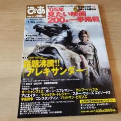ぴあ別冊　05年　見たい映画200本一挙掲載　特典DVD付き74本予告編収録