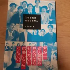 この会社は実在しません