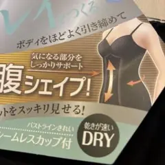 新品未使用　ドライ　お腹シェイプ シームカップ付き　キャミソール　ブラトップ