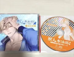 獣人水泳部！ 金丸 公式特典セット